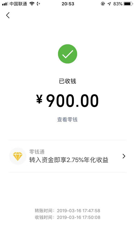 茄子育苗客户定金转账交易图7