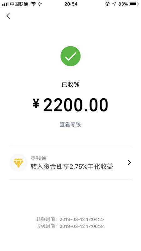 茄子育苗客户定金转账交易图9