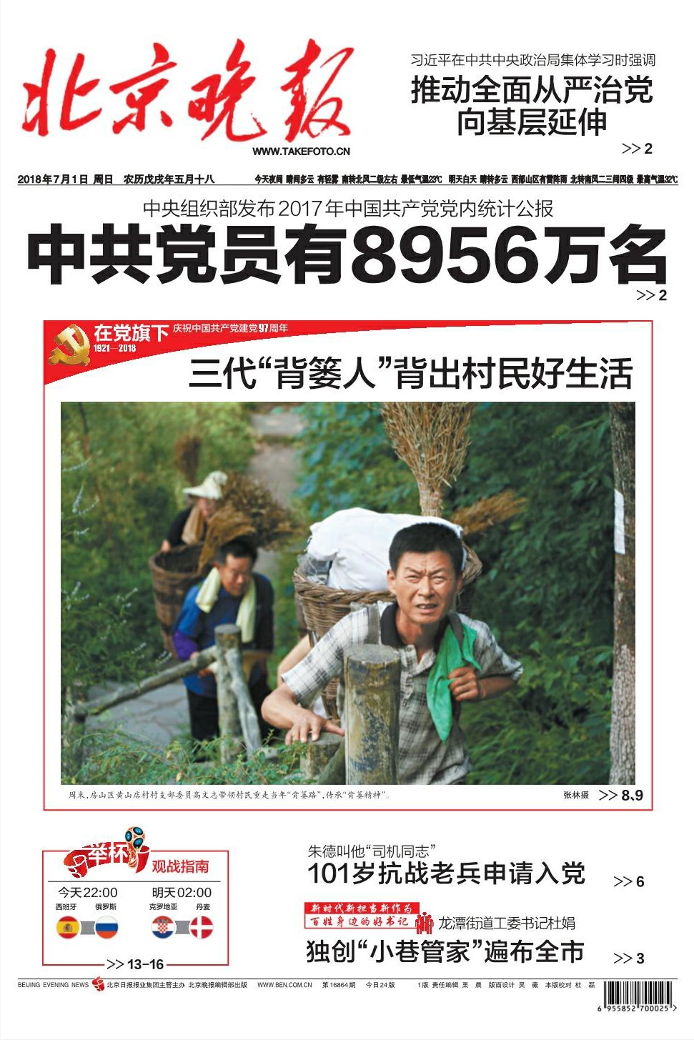 晚报截图.jpg
