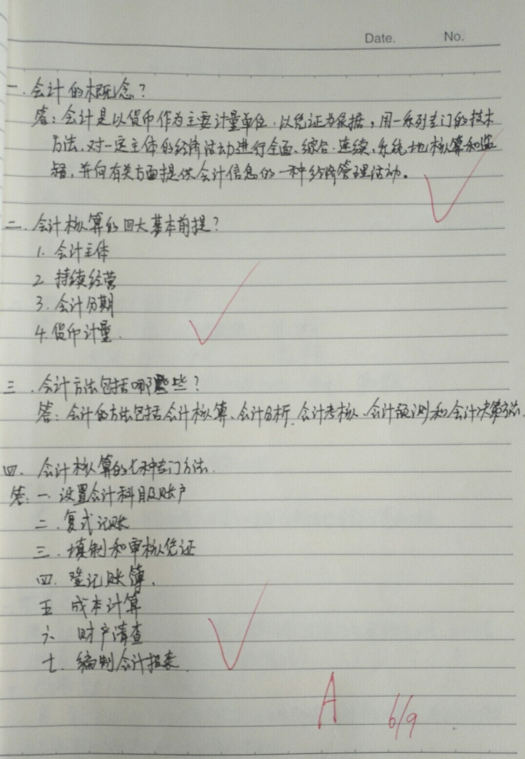 会计2