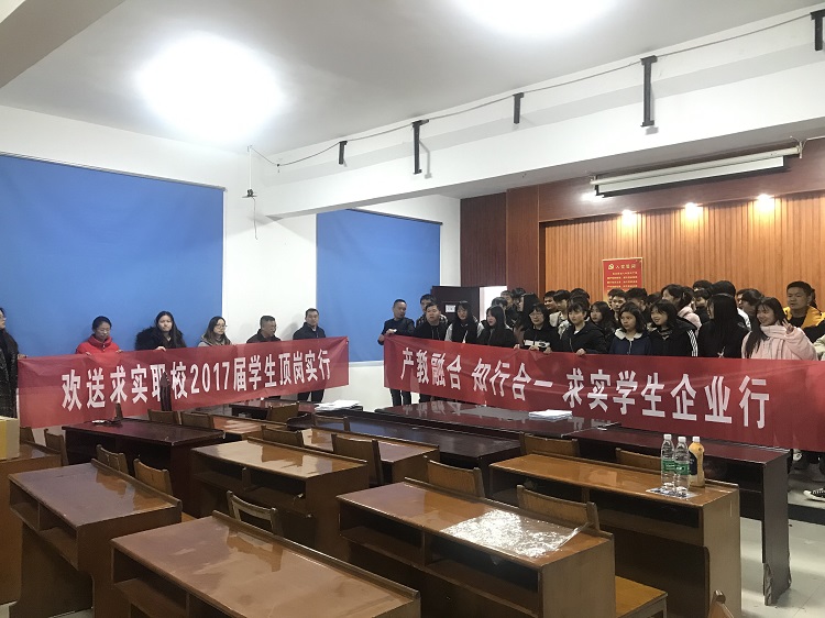 顶岗实习