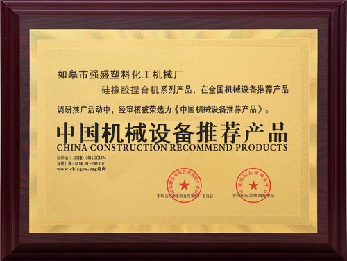 中国工程建设推荐产品