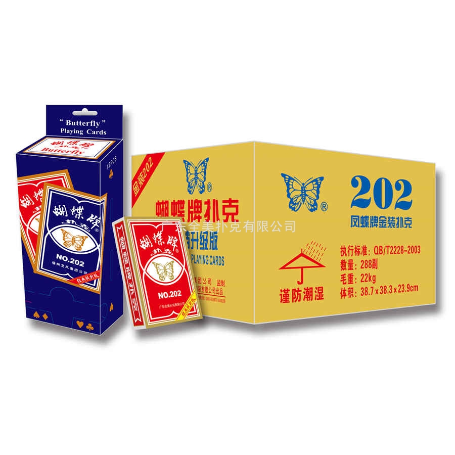No.202蝴蝶牌-5.jpg