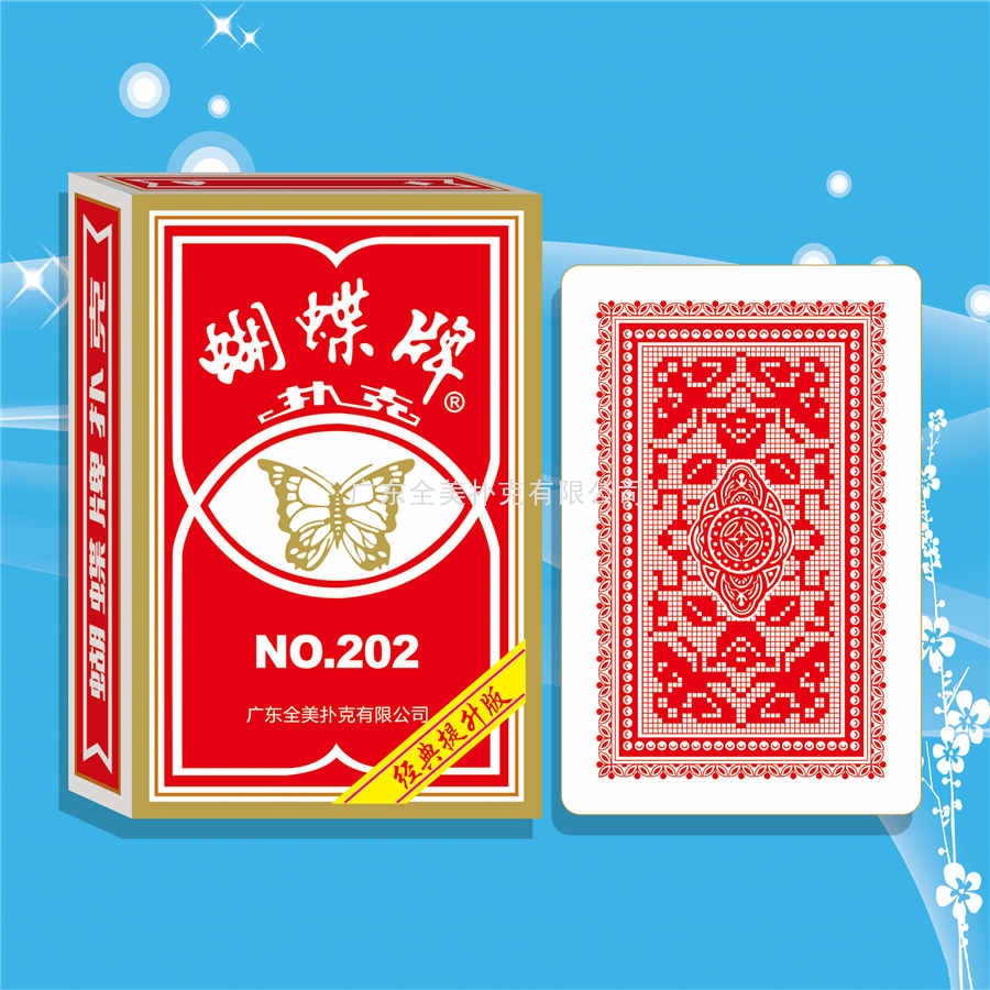 No.202蝴蝶牌-1.jpg