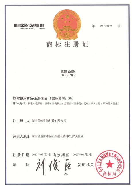 商标证书