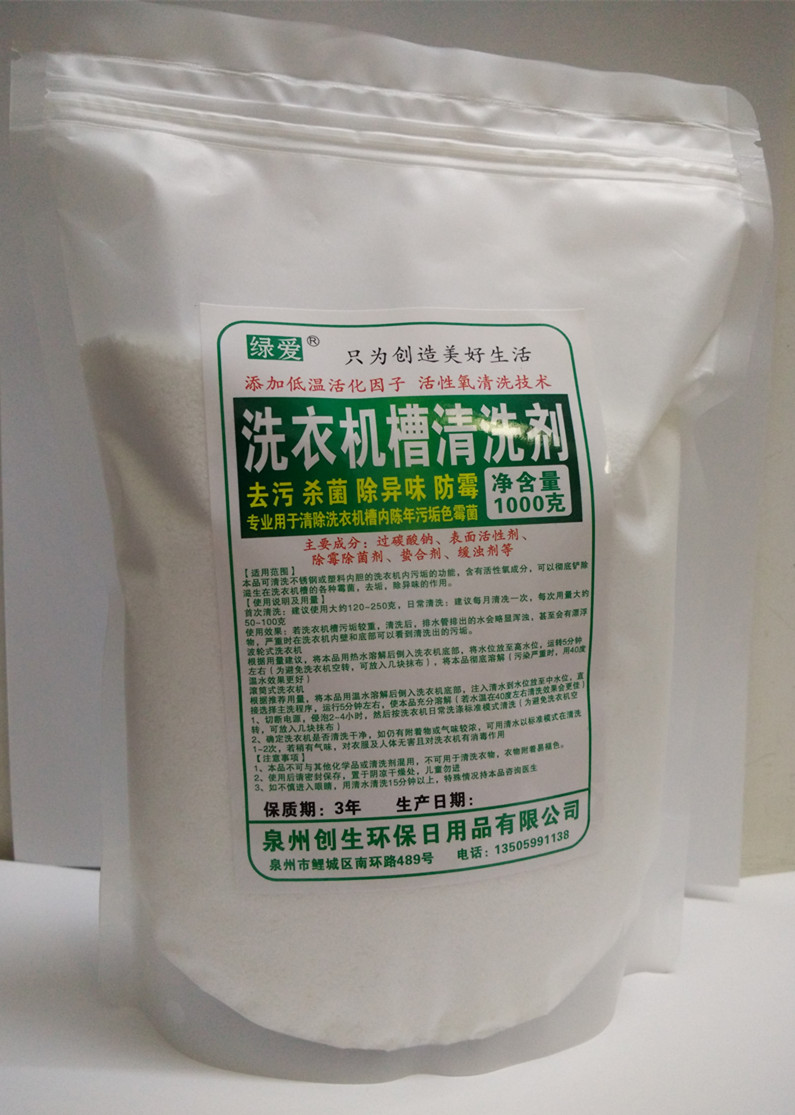 洗衣机清洁剂