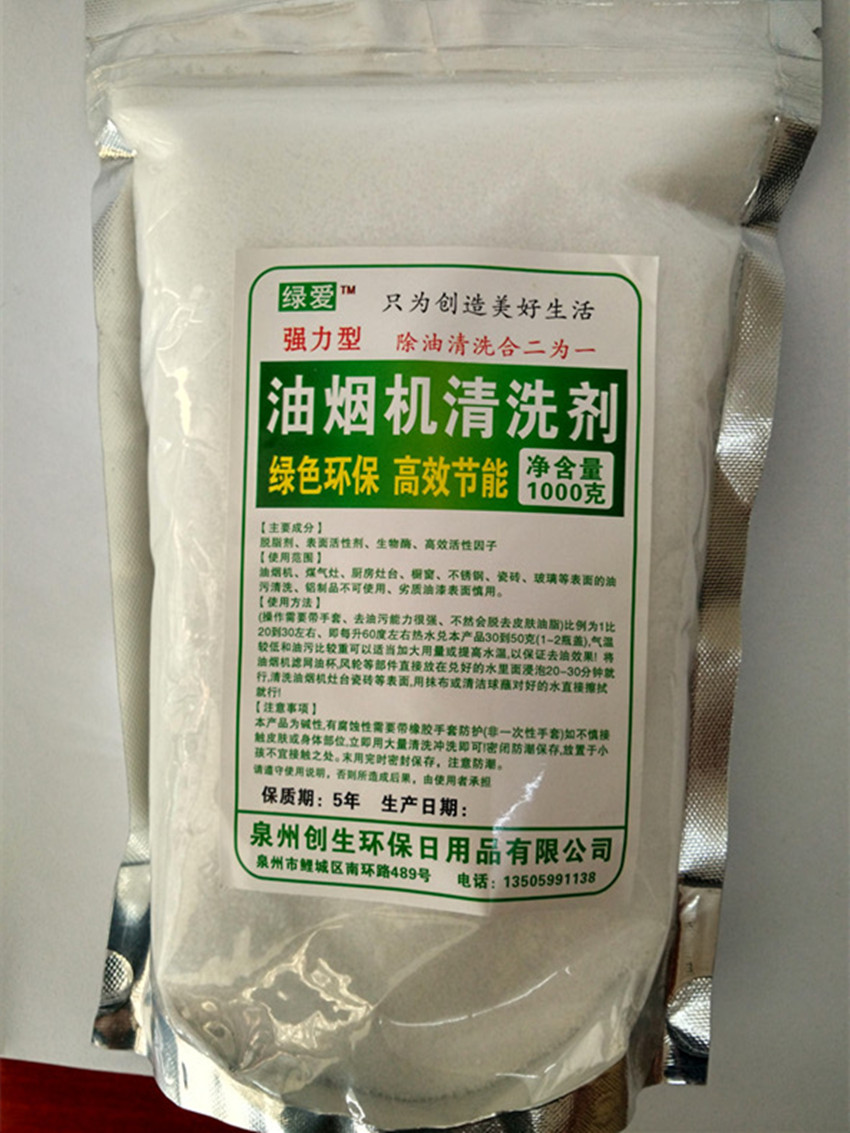 油烟机清洗