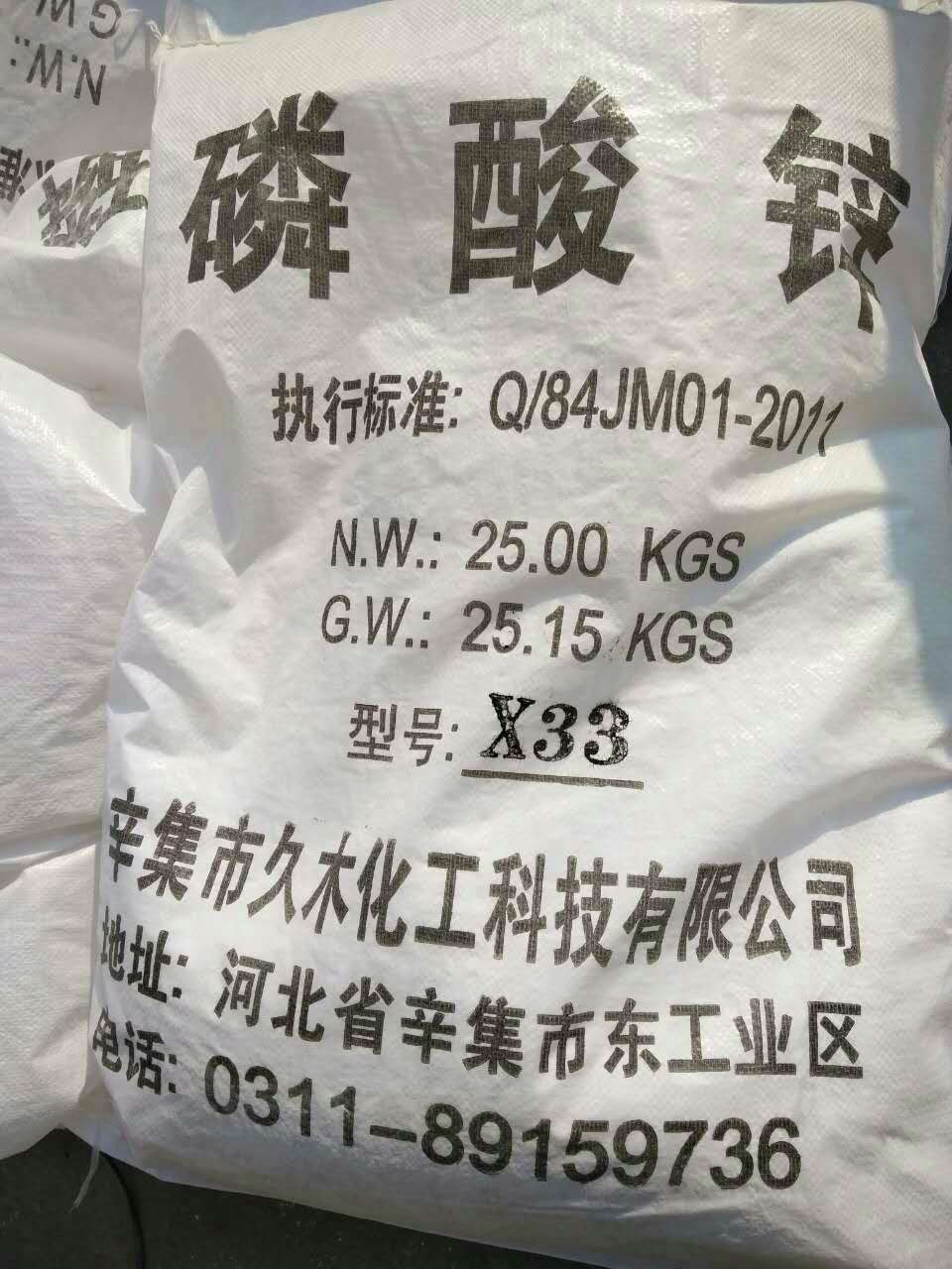 水性涂料专用磷酸锌