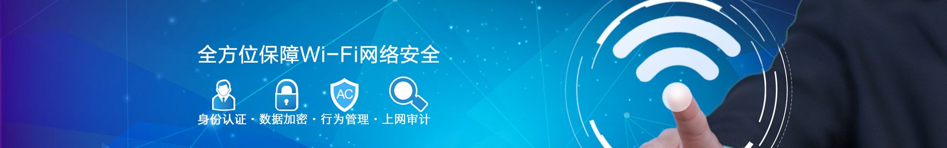 更安全的无线连接