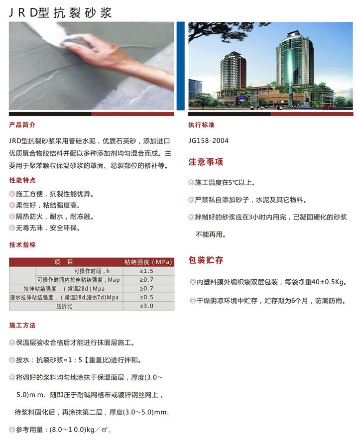 抗裂砂浆.jpg