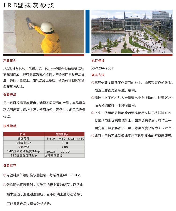 抹灰砂浆.jpg