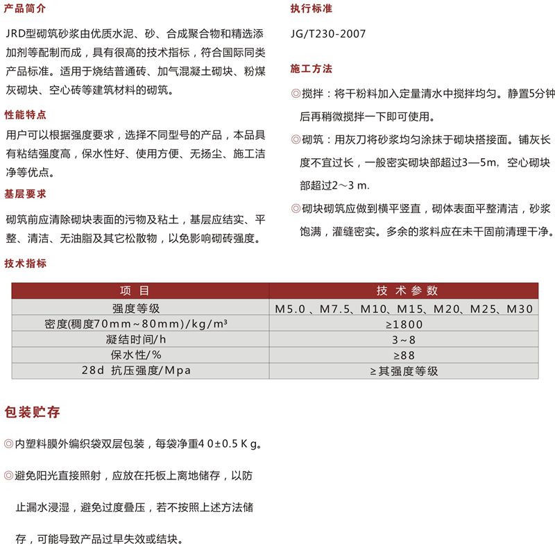 高效砌筑砂浆1.jpg