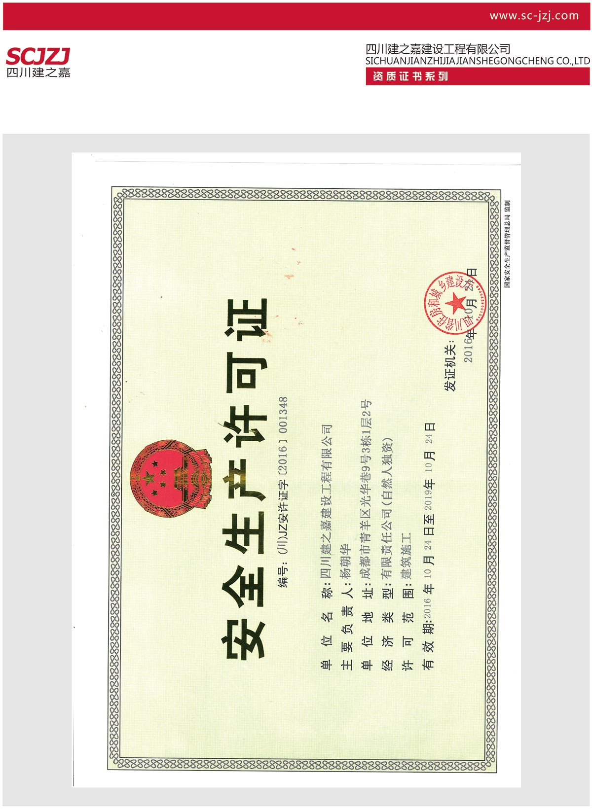 安全生产许可证