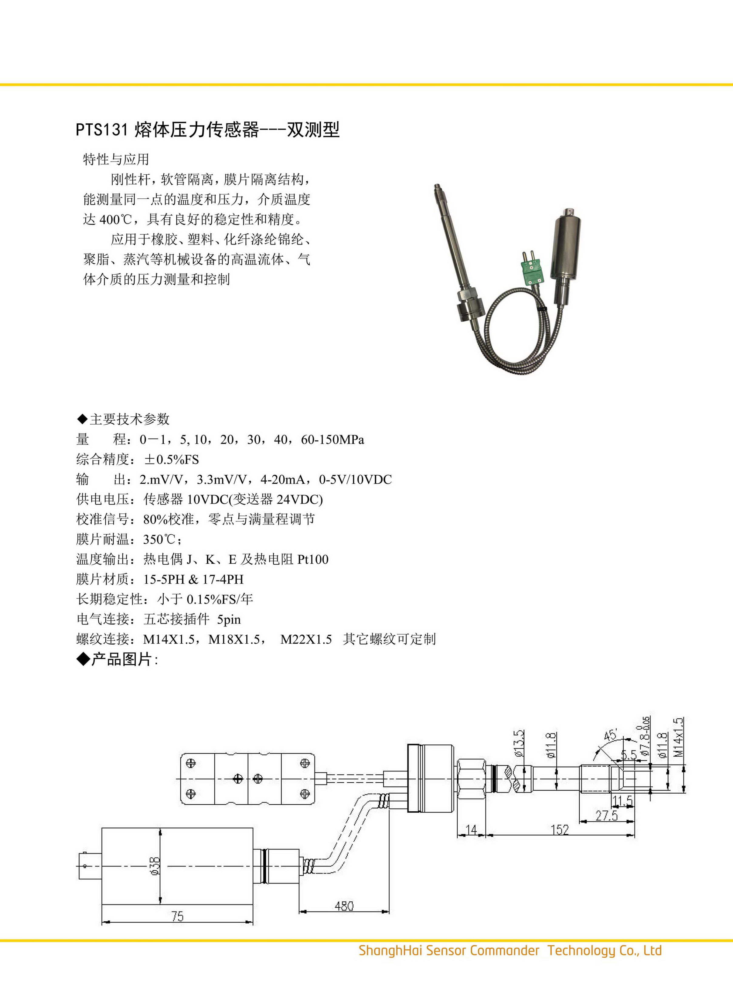 尚测科技产品选型册 Vol 1.4_30.jpg