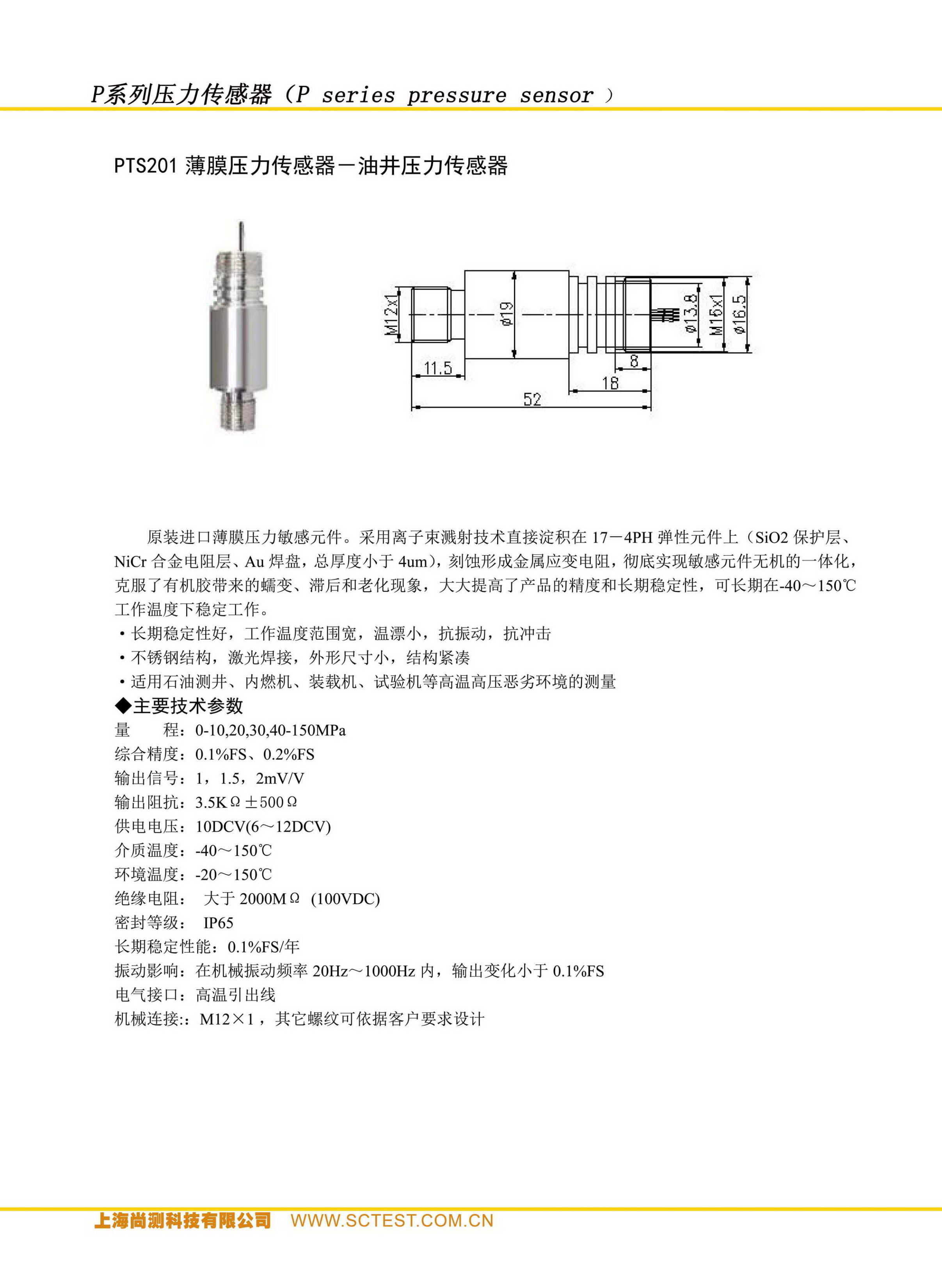 尚测科技产品选型册 Vol 1.4_31.jpg