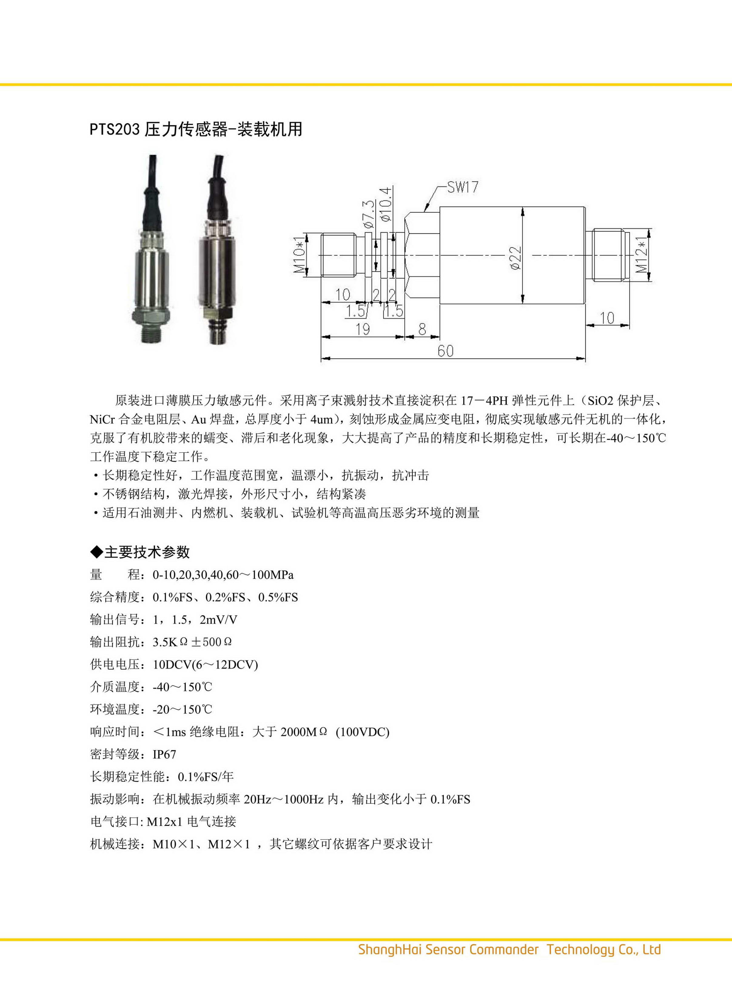 尚测科技产品选型册 Vol 1.4_32.jpg
