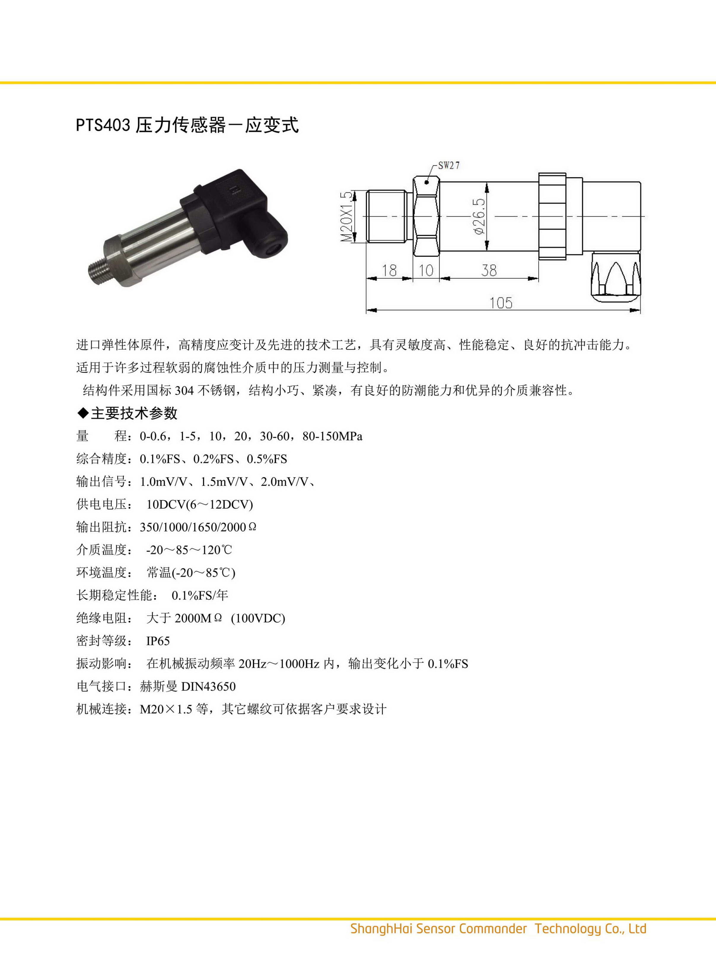 尚测科技产品选型册 Vol 1.4_34.jpg