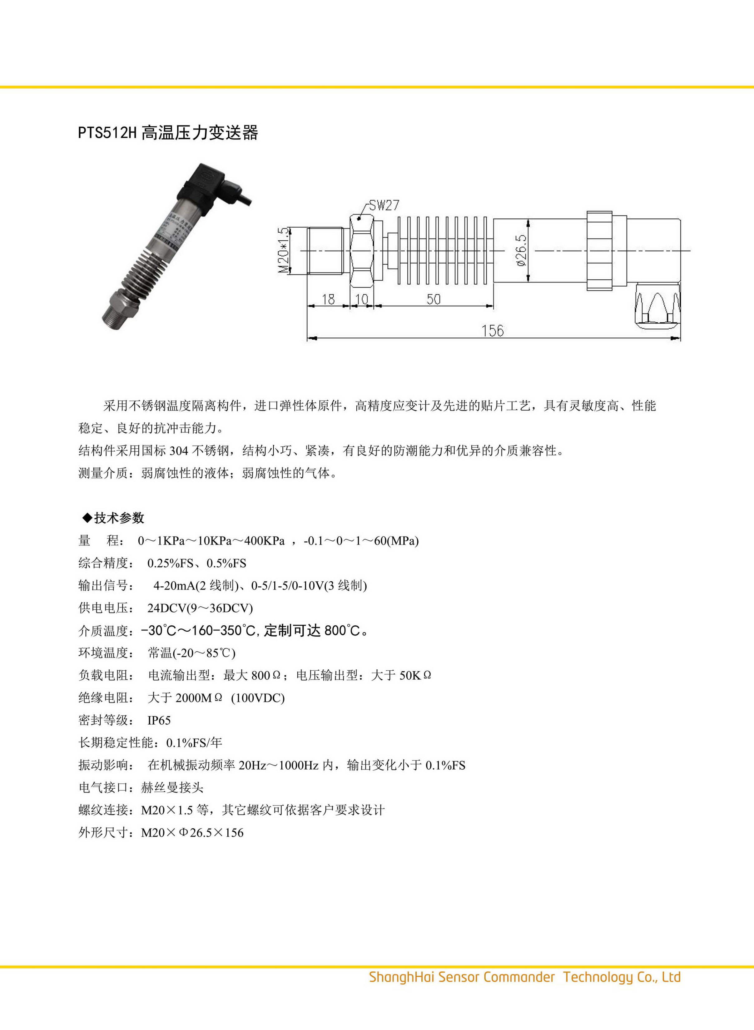 尚测科技产品选型册 Vol 1.4_38.jpg