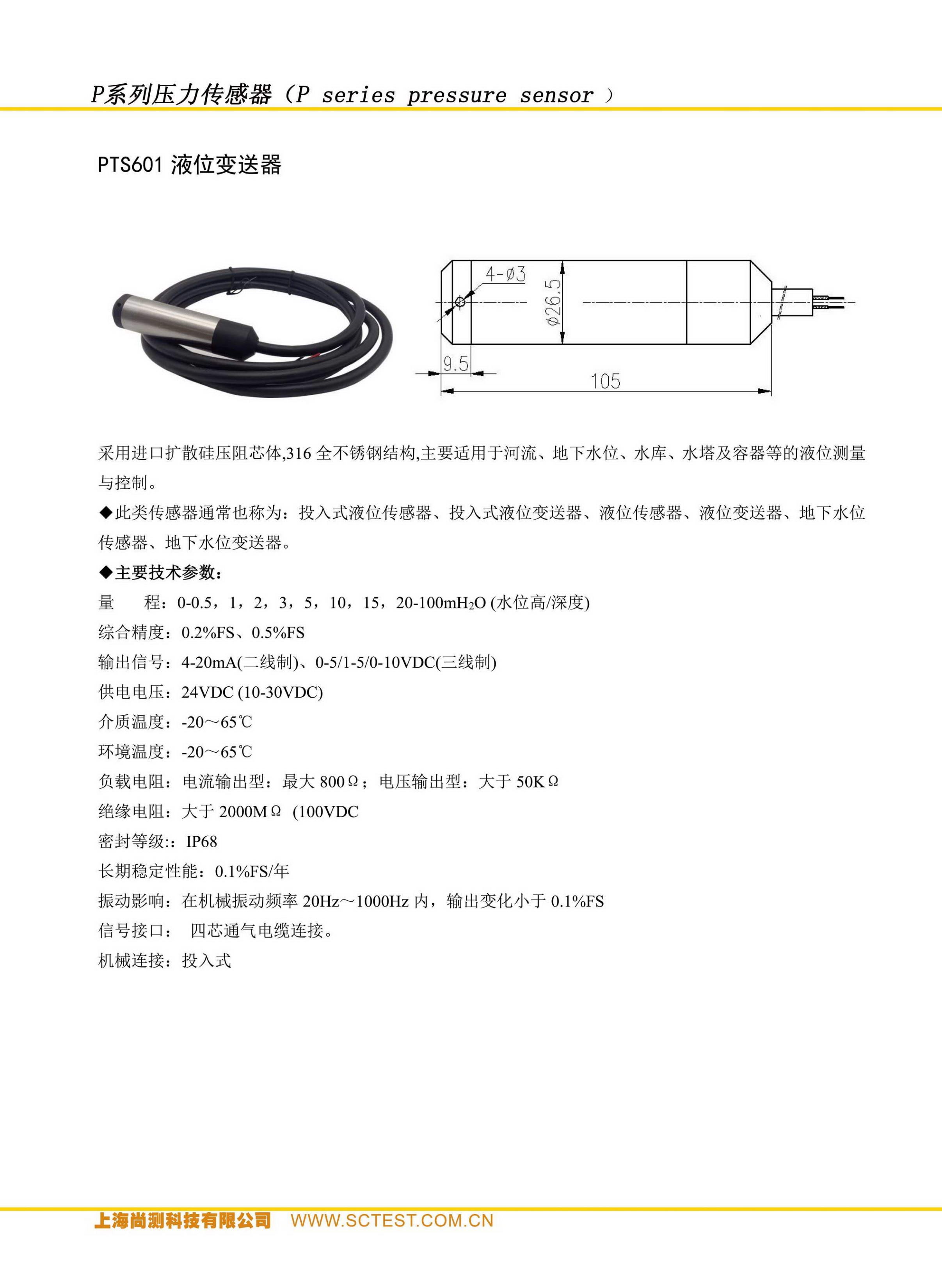 尚测科技产品选型册 Vol 1.4_39.jpg