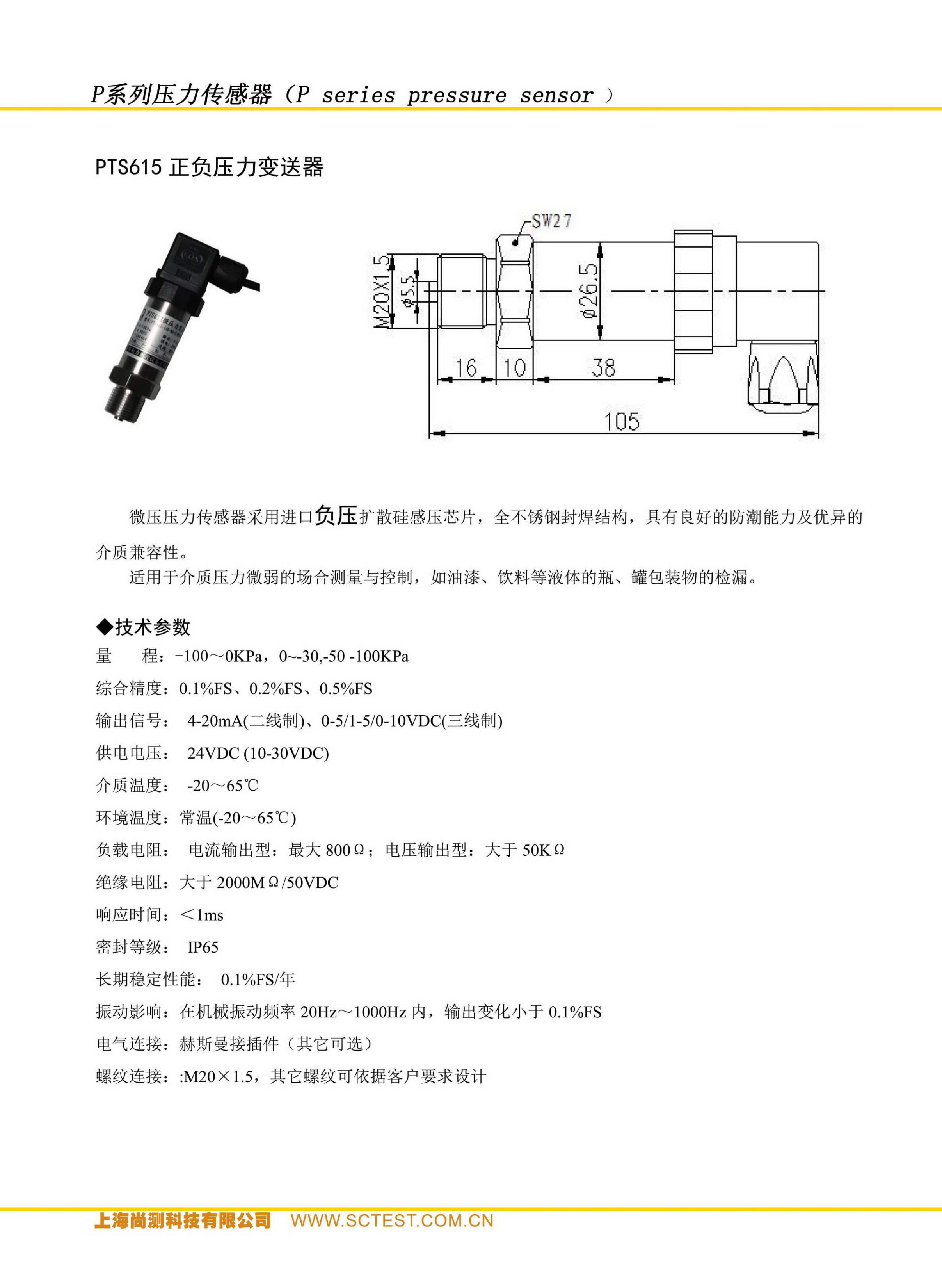尚测科技产品选型册 Vol 1.4_41.jpg