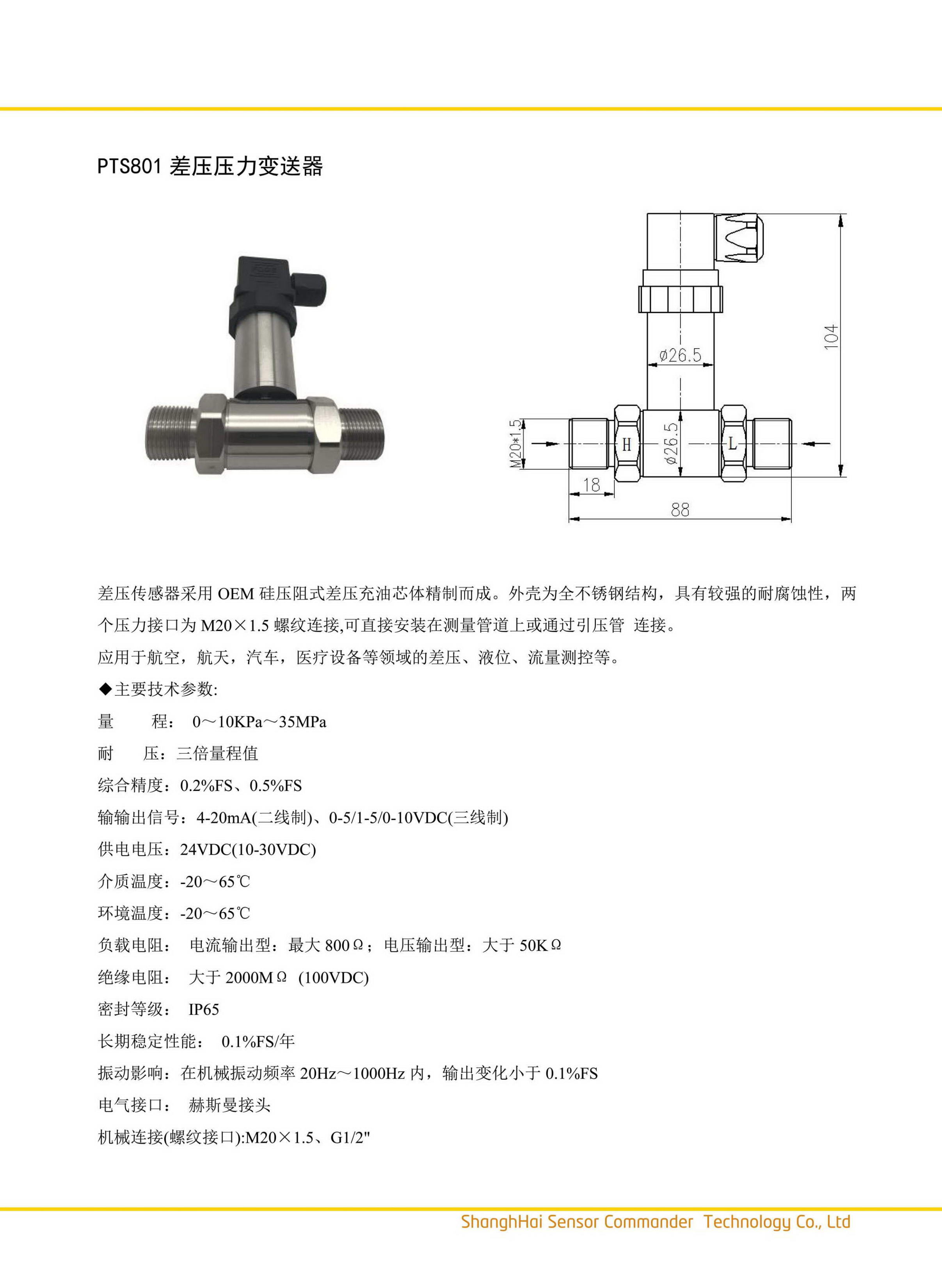尚测科技产品选型册 Vol 1.4_42.jpg