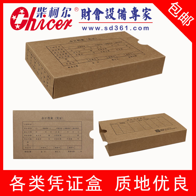 凭证盒.jpg