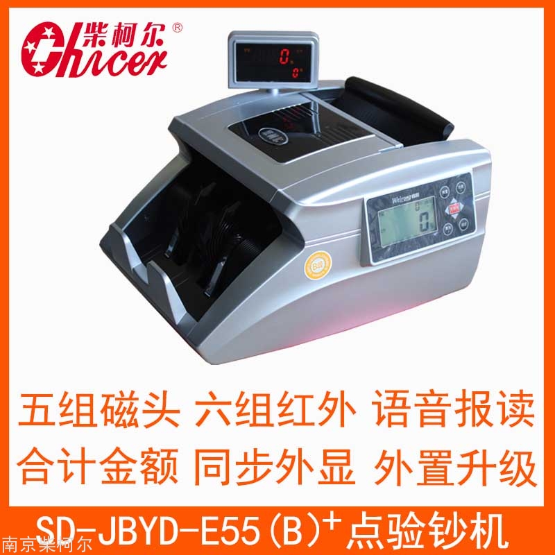 点钞机e55.jpg