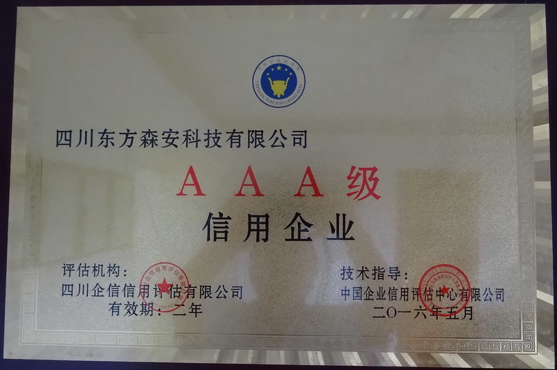 AAA信用证书