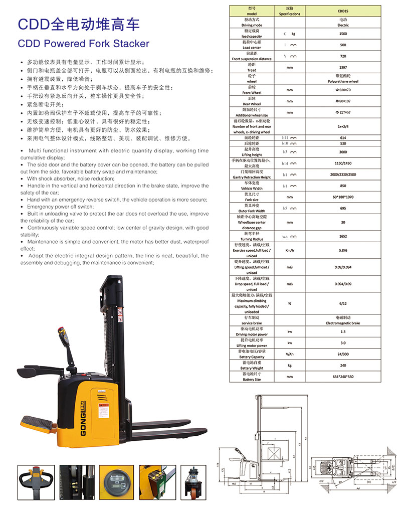 CDD全电动堆高车.jpg