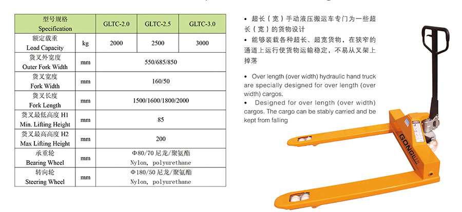 GLTC系列特殊尺寸手动搬运车1.jpg