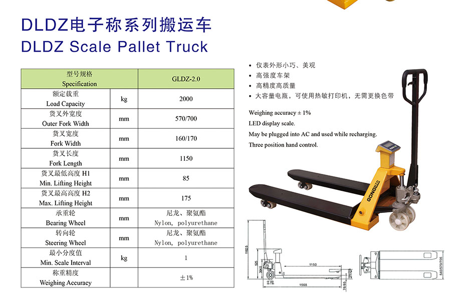 DLDZ电子秤系列搬运车1.jpg