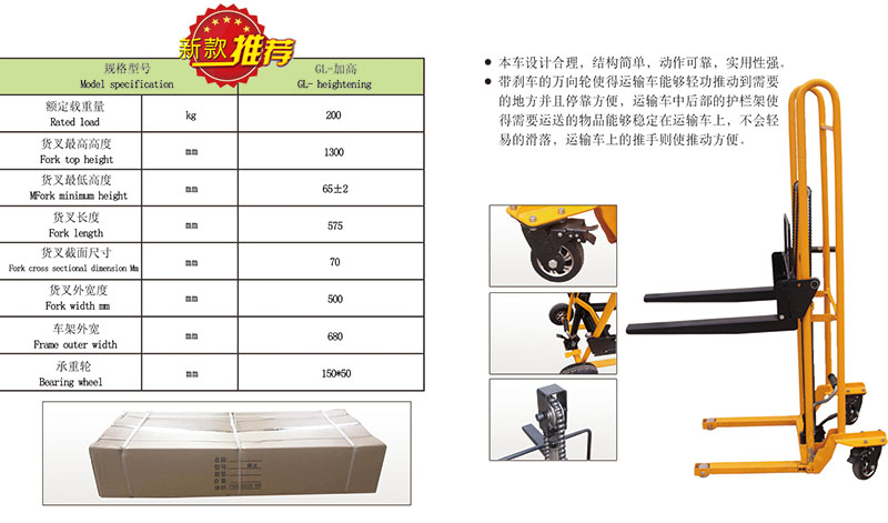 加高可升降轻便搬运车.jpg