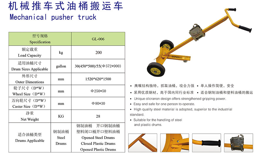 机械推车式油桶搬运车.jpg
