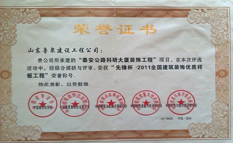 “先锋杯”2011全国建筑装饰样板工程