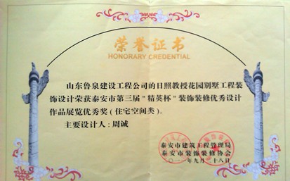  第三届“精英杯”装饰装修优秀设计作品展览优秀奖
