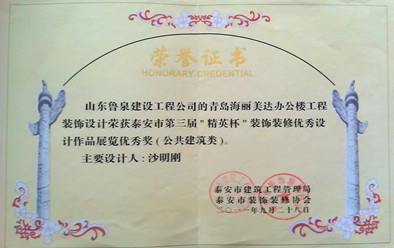  第三届“精英杯”装饰装修优秀设计作品展览优秀奖