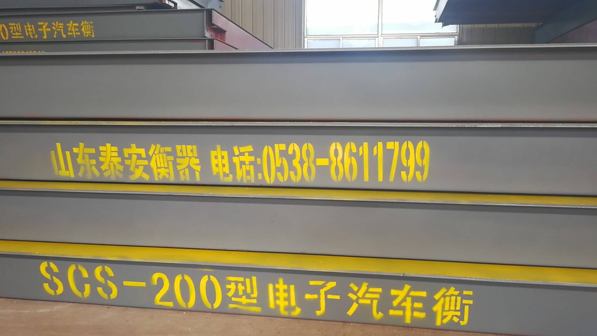 电子汽车衡