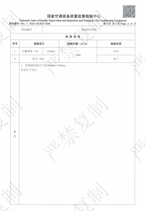 初效检测报告