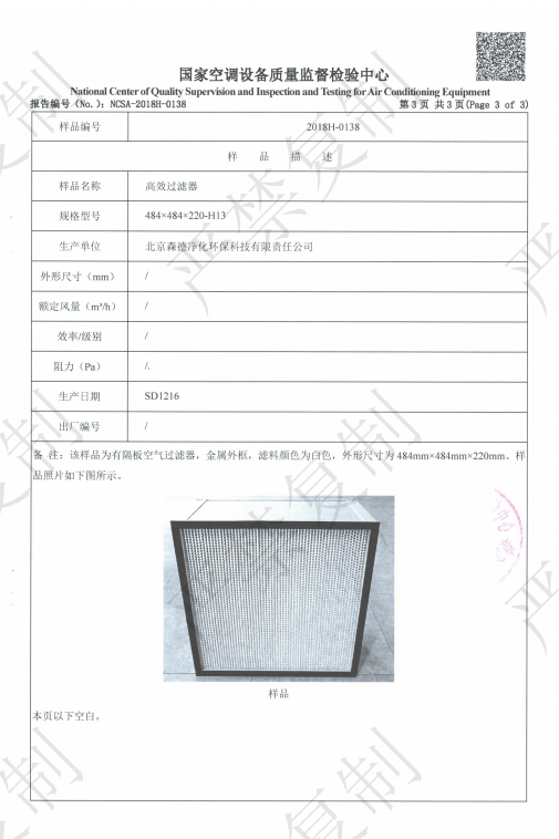 有隔板高效检测报告