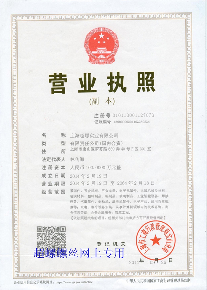 營(yíng)業(yè)執(zhí)照