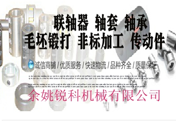 余姚銳科機(jī)械有限公司