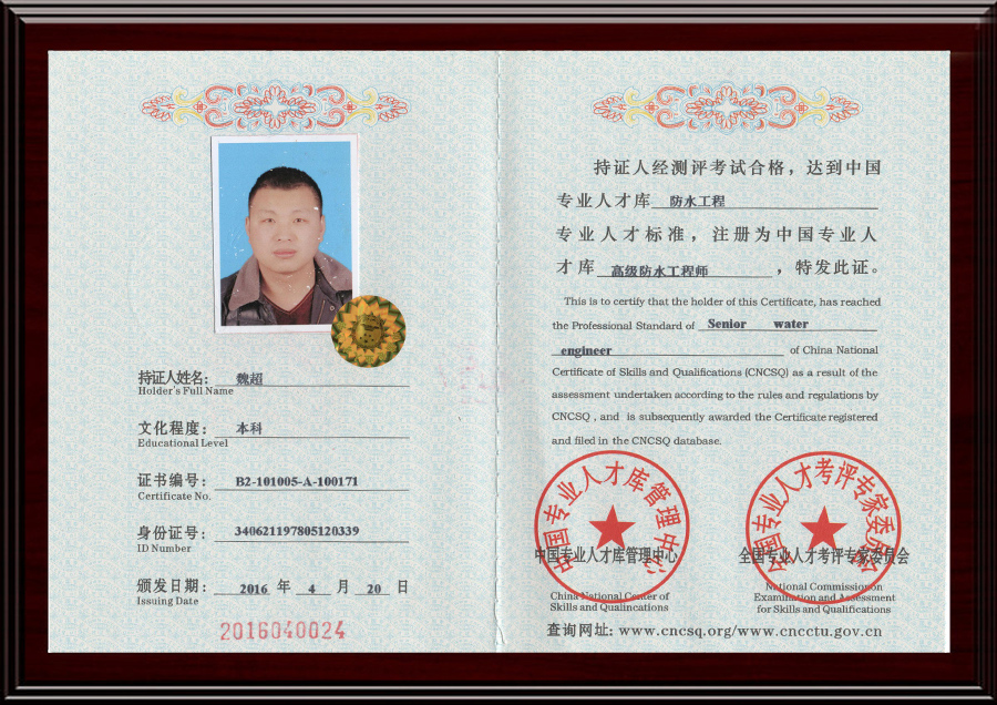 高级防水工程师资格证
