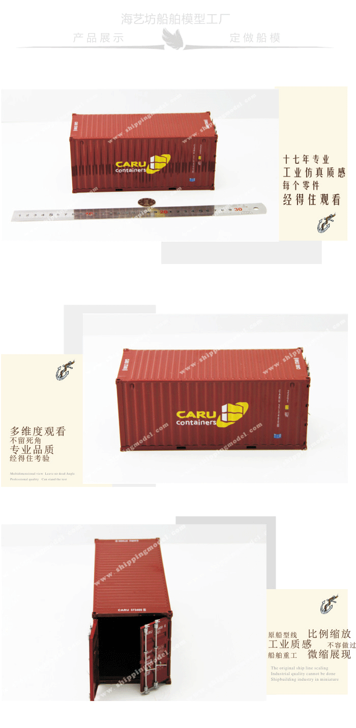 1:30_ CARU集装箱模型定做