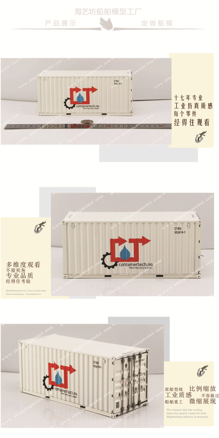 1:30 CONTAINERTECH集裝箱模型定做