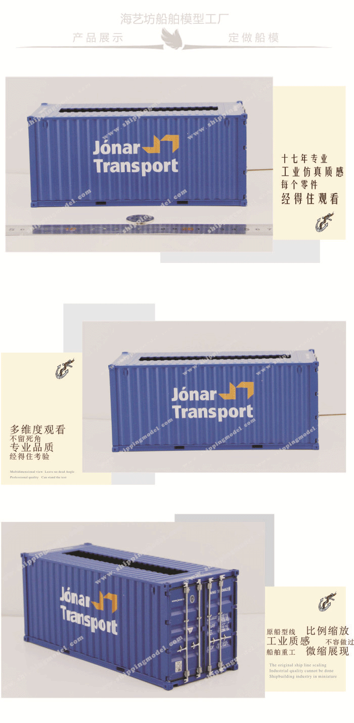 1:30_ JONAR TRANPORT集装箱纸巾盒模型定做