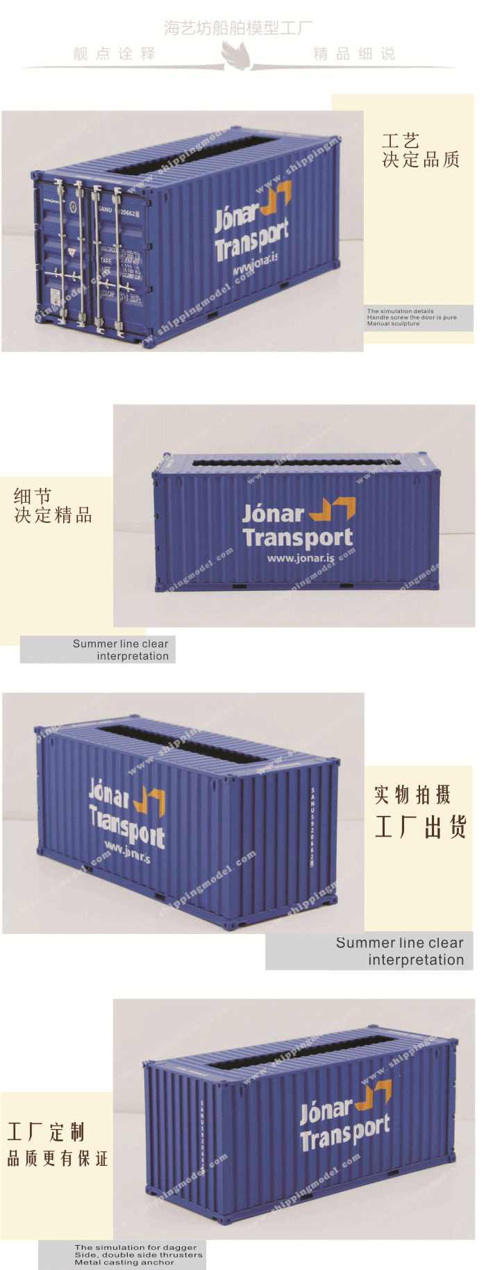 1:30_ JONAR TRANPORT集裝箱紙巾盒模型定做