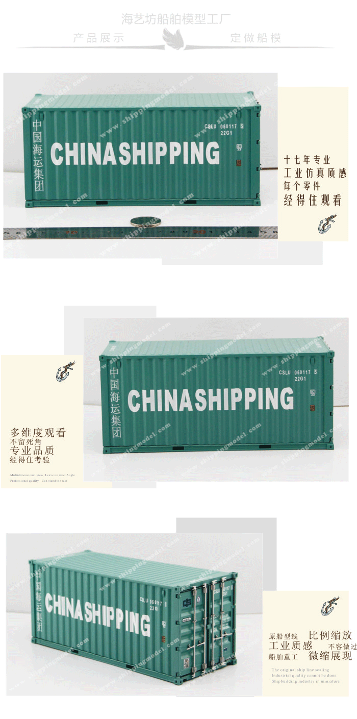 1:30中国海运集CHINA SHIPPING装箱模型定做
