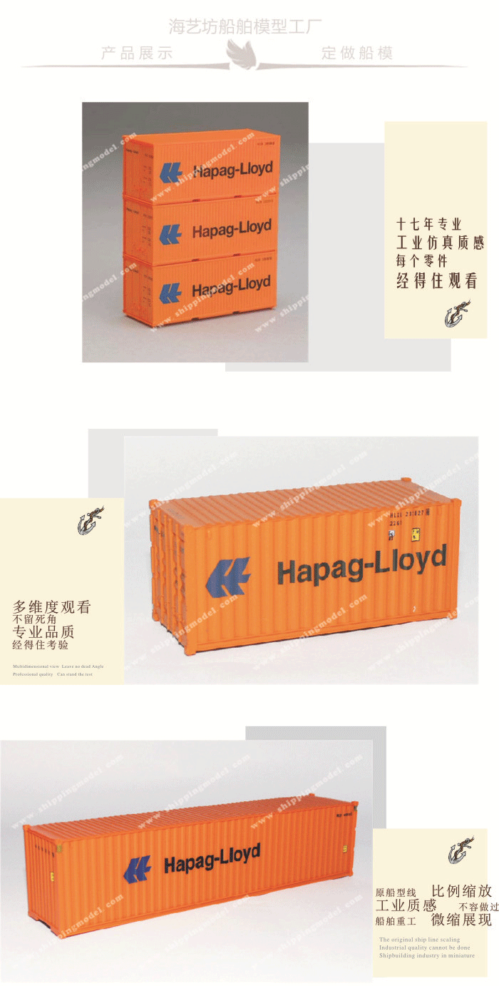 1:48赫布羅特Hapag-Lloyd集裝箱模型定做