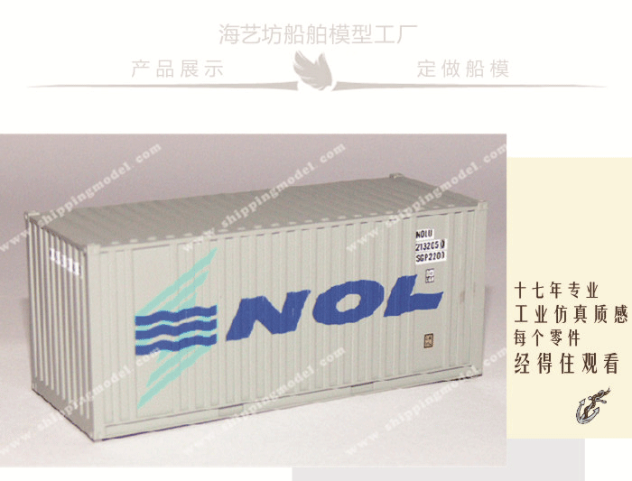 1:48_NOL集装箱模型定做