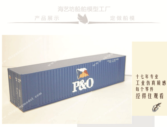 1:48铁行渣华P&O集装箱模型定做